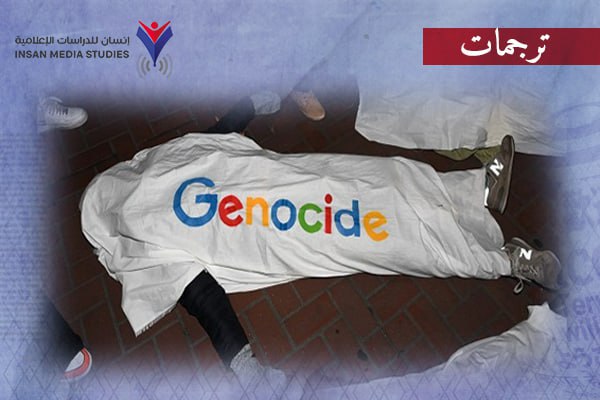 تدعم الاحتلال بالبيانات  والصور.. هكذا تتواطأ 